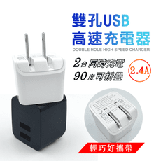 【小巧折疊】雙孔USB 高速充電器 2.4A 電源供應器 USB 雙輸出 充電器 充電頭