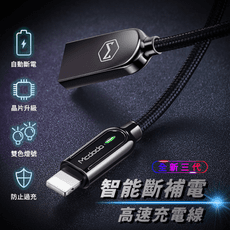 Mcdodo麥多多 三代 智能斷電充電線(1公尺/1.2公尺) iPhone 安卓 Type-C