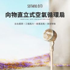 SOTHING向物 3D空氣循環扇 一年保固 15檔風力 DC直流變頻 定時 立扇 直立式 落地扇