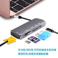 MOOR Type-C HUB VGA多功能充電傳輸集線器_6 ports