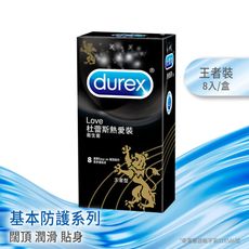 【Durex杜蕾斯】熱愛裝王者型衛生套8入X1盒