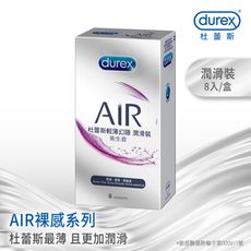 【Durex杜蕾斯】AIR輕薄幻隱潤滑裝衛生套8入X1盒