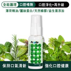 Protis普麗斯-全能護理口腔噴劑-30mlX1瓶