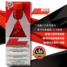 LUBEGARD陸伯嘉-ATF自排變速箱保護劑296ml