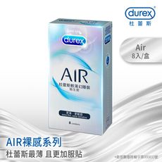 【Durex杜蕾斯】AIR輕薄幻隱裝衛生套8入X1盒