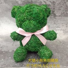 永生花花材，大號苔蘚小熊賣場