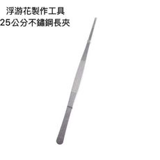 浮游花漂流瓶永生花DIY工具，25公分長夾