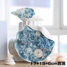 永生花禮盒貝殼擺件插花飾品，容器碗DIY，尺寸17*18*6cm (不含花材)