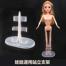 迷糊娃娃，芭比娃娃通用站立支架(10入)