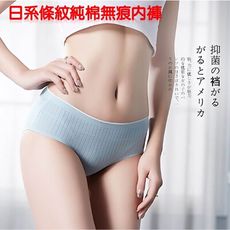 日系條紋純棉無痕女內褲