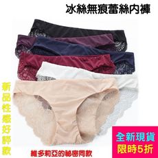 冰絲無痕蕾絲女內褲
