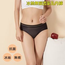 冰絲無痕透氣孔中低腰女內褲