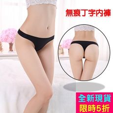 一片式透氣無痕丁字內褲