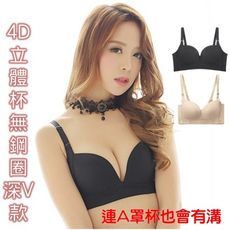 深V爆乳素面無痕4D無鋼圈單件內衣
