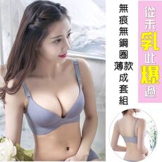 一片式無痕無鋼圈 薄款成套內衣(含內褲)