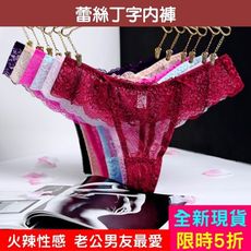 性感誘惑低腰蕾絲丁字褲