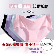 (5色大尺碼。透氣舒適) 冰絲無痕孕婦低腰內褲
