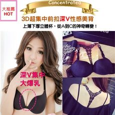 前扣式美背Y型蕾絲內衣