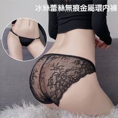 冰絲半透蕾絲無痕金屬環三角內褲