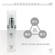 伊太后御方草本全方位乳液50ml
