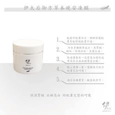 伊太后御方草本晚安凍膜100ml