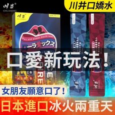 日牌 川井口交液 情趣口交水 冰火兩重天 2種混搭 情趣用品 成人用品 情侶 情人節禮物 提升性愛品