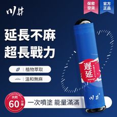 日牌 川井 外用噴霧 男用噴劑 延長時間 降敏 持久 不刺激 安全性行為 夫妻 助你硬梆梆 性愛助性