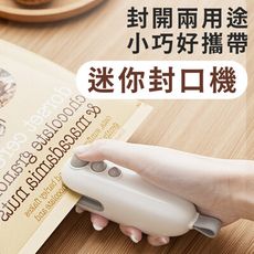 便攜式【小怪獸迷你封口機】開封兩用 隱藏刀片可安全拆包裝 充電 無須電池 可磁吸掛冰箱 不占空間超好