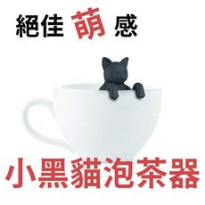 貓奴注意！Purrtea Cat 小黑貓泡茶器 茶包 濾茶 茶漏 食品級矽膠 放茶葉超簡單 送禮賣相