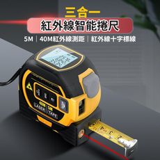 家用好工具【紅外線長距智能捲尺】電子儀錶板 準確度 測距儀 距離測量 十字線 量測 裝潢 布置 電子