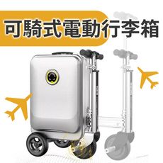 Airwheel SE3S 可騎行 智能行李箱 20吋 能充行動電源 防水耐磨 伸縮桿 登機手提行李