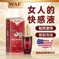 美國品牌 WAF 提升高潮 潤滑液 性冷感 情趣用品 成人玩具 情侶 提升性愛 增進夫妻感情 同志