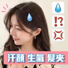 OMG【汗顏 生氣 髮夾】你今天無言了嗎？漫畫風格 流汗 怒氣 頭飾 髮飾 有趣 萌趣 可愛 裝飾