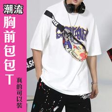 這件太特別！【潮流包包設計T】短T恤 T-Shirt 新穎 特別 拉鍊 時尚 上衣 抖音 小紅書 情