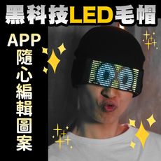 【LED毛帽】發光毛帽 目光焦點 派對 活動 追星 求注目 吸眼球 自帶聚光燈 spot light