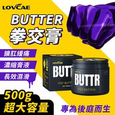 BUTTER 刺激性愛 肛門拳交膏 輕鬆擴肛 後庭潤滑液 緩解痛感 長效濕溼 括約肌放寬心 同志性愛