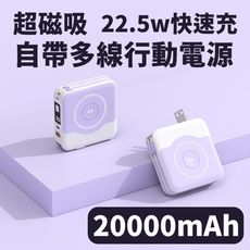 超磁吸 放著甩不掉的快充行動電源 紫色 22.5W 自帶線 20000mAh 小巧方便攜帶 多種機型