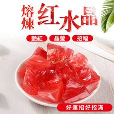 招財納福【紅水晶】紅豔美麗 晶瑩剔透 熔煉製作 有著閃閃動人的漂亮 聚財 增添福氣 創造好人氣 可當