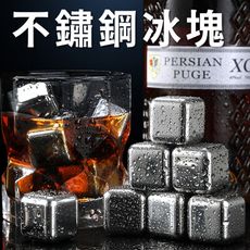 頂級316 不鏽鋼冰塊 環保節能 一組4顆 附收納盒 沁涼方便 任何飲料都適合用 保冰保冷 安全衛生