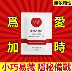 日牌 川井男性外用濕巾 愛愛加時 增加持久 降低敏感度 便攜式 情趣用品 成人 情侶 提升性愛品質