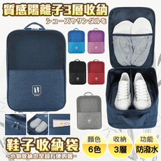 二代陽離子防潑水 3層收納 鞋包鞋袋 可插桿