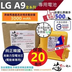 【芯霸電池】LG A9 A9+ 系列 台灣唯一 全台製 最高容量3000mAh 黃色