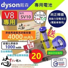 【芯霸電池】戴森 Dyson V7 V8 SV10 台灣唯一 全台製 最高容量4000mAh