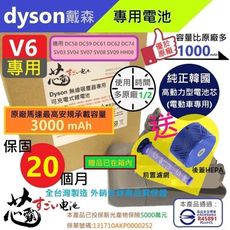 【芯霸電池】戴森 Dyson V6 DC58 DC59 DC61 DC62 DC74 SV03