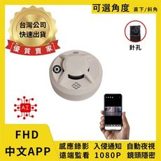 Z9 煙霧警報器錄影機 可選角度 遠端觀看 1080P 微光可錄 夜視 WIFI 針孔 【寶力數位】