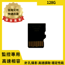 128G Micro SD 記憶卡 針孔攝影機 網路監視器 密錄器 專用高速白卡【寶力智能生活】