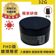 Y9 神奇小盒 髮蠟面霜 FHD版 中文APP 入侵通知 自動夜視 密錄器 針孔錄影機(32G)