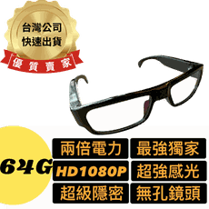 K012 64G高清密錄眼鏡 眼鏡攝影機 偽裝攝影機 針孔攝影機密錄器 錄影眼鏡 看到哪【寶力數位】