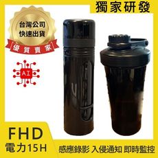 V9 獨家無孔攝影水壺/隨行杯 FHD版 入侵通知 自動夜視 WIFI針孔攝影機 密錄器(不含卡)