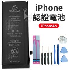 《半年保固》全新 iphone6s電池 DIY電池更換組 零循環 副廠電池 贈工具組贈背膠